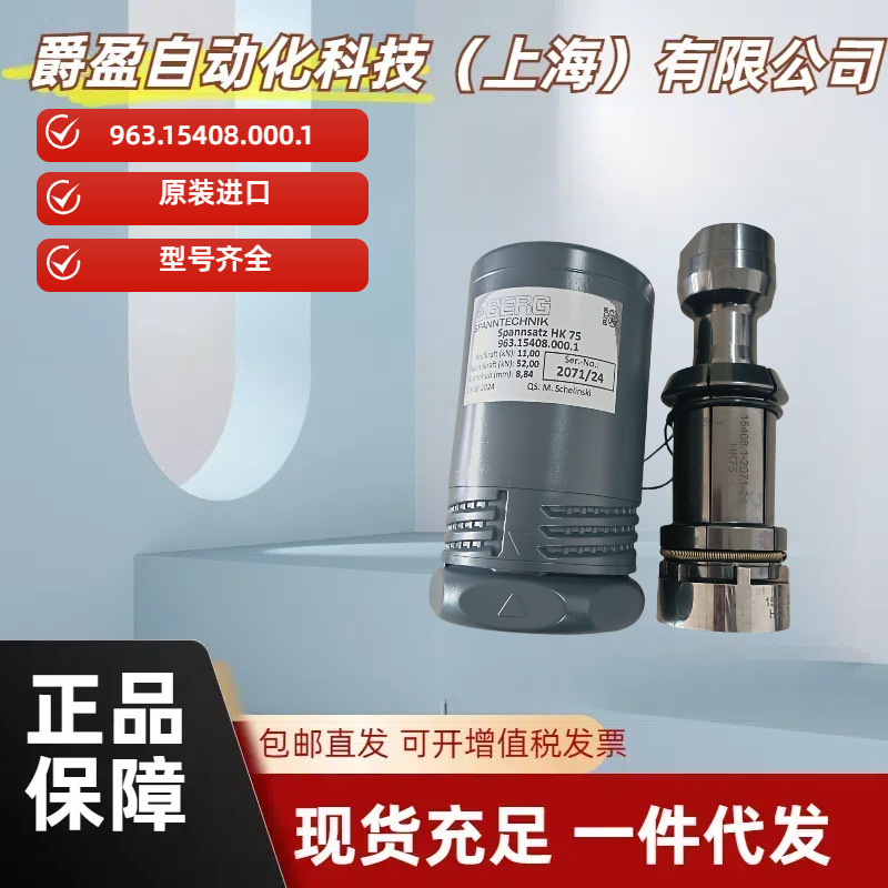 德国全新原装正品博格BERG拉爪963.15408.000.1夹钳主轴拉爪卡爪