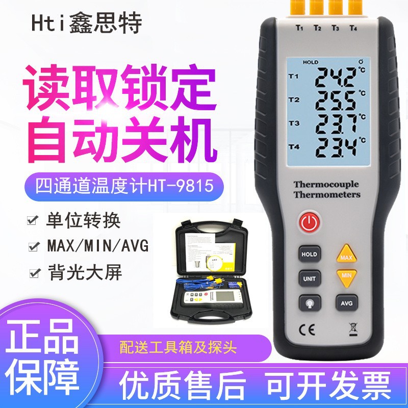 鑫思特HT-9815高精度四通道温度表工业电子温度仪K型热电偶接触式