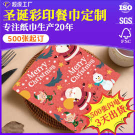 数码印刷小批量圣诞方形餐巾定制餐巾纸彩色印刷圣诞装饰用纸定制