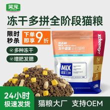 笑宠宠物猫粮批发成幼猫通用全价冻干多拼鸡肉蛋黄生骨肉主粮10kg