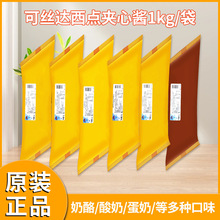 B不二欧喜可丝达馅料 卡仕达酱奶酪味MPCN原味烘焙夹心酱1kg/袋