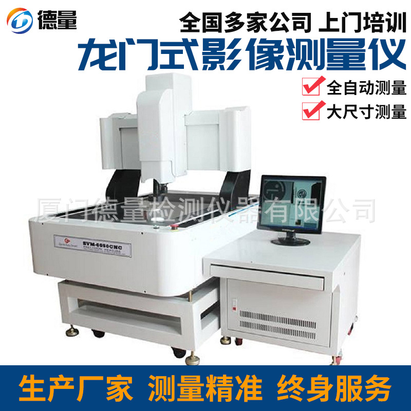 台湾厂家大行程龙门式全自动影像测量仪2.5D光学尺寸二次元影像仪