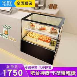 蛋糕展示柜冷藏冰柜水果保鲜柜展示柜商用台式小型奶茶甜品饮料柜