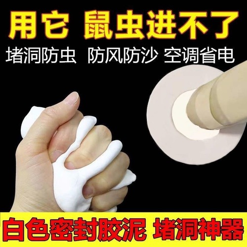 Sealant for air conditioning holes, sewer drain plug, fireproof putty to block holes, waterproof white leakage mud