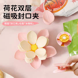 荷花磁吸冰箱贴家用食物保鲜厨房零食袋子防潮封口夹3d立体密封夹