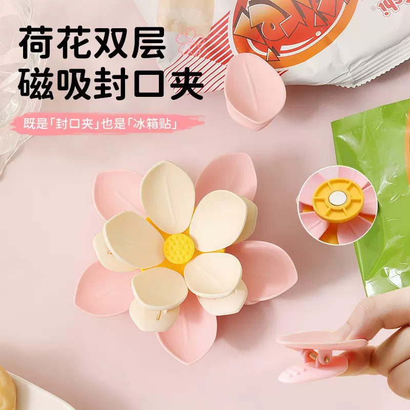 荷花磁吸冰箱贴家用食物保鲜厨房零食袋子防潮封口夹3d立体密封夹