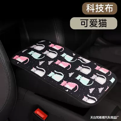 Armrest box pad, Universal Anti-Slip Fashion Universal