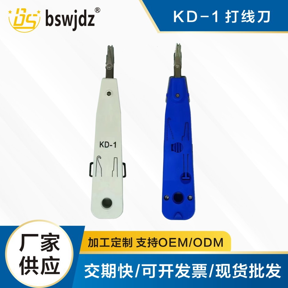 亚马逊配线架打线刀 打线钳KD-1打线刀  科隆模块工具打线器