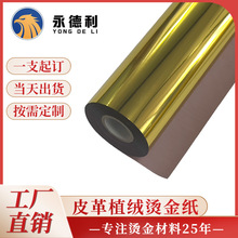 台湾KG咖啡底饰盒特种纸皮革植绒专用烫金纸装帧布材质电化铝