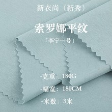 180g索罗娜面料 40s棉盖丝单面汗布春夏T恤打底衫布料t恤针织面料