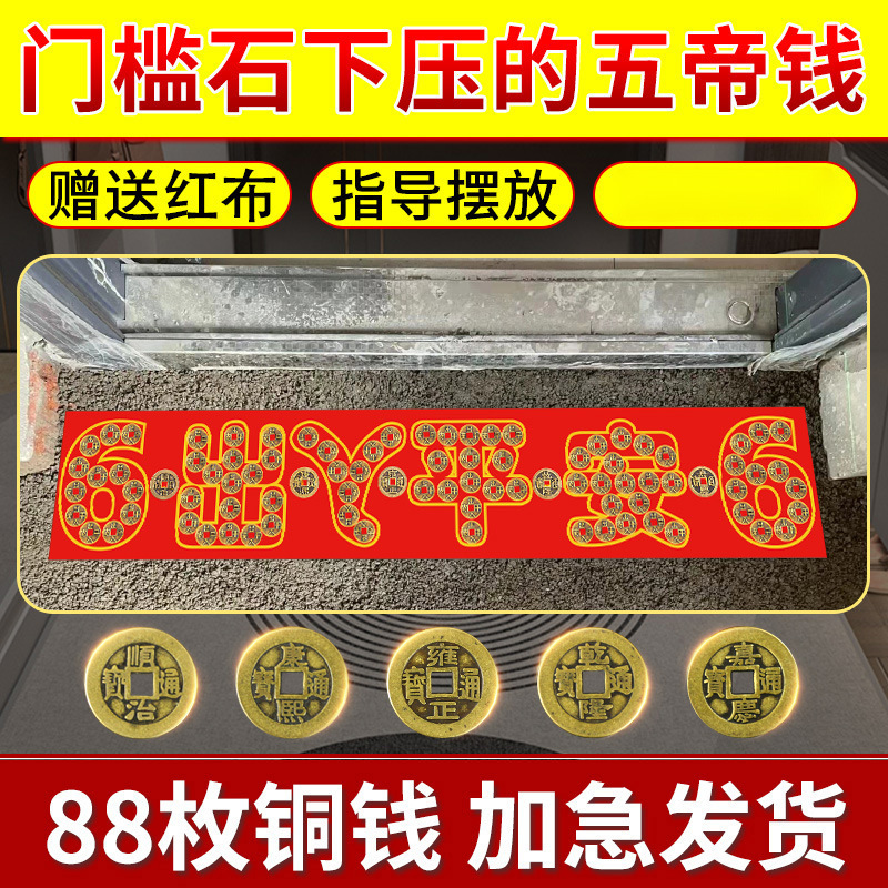 Entrance door, entrance, entrance, entrance and exit, safe coin, entrance stone, pressure threshold of five emperors, copper coins Entrance door, entrance, entrance, entrance and exit, safe coin, entrance stone, pressure threshold of five emperors, copper coins
