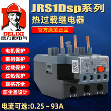 德力西热继电器电机过载保护继电器 JRS1Dsp-25/Z 38/Z 93三相LR2