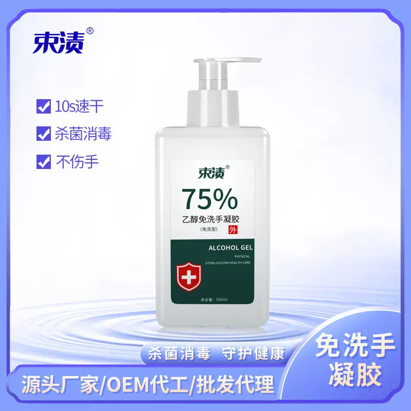 免洗手部消毒液凝胶500ml75%酒精免洗手液旅行便捷装批发厂家60ML