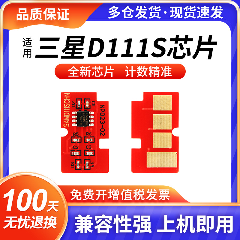 Compatible with Samsung MLT-D111S chips MLT-D111S M2070 M2071FH M2020 2021 M202