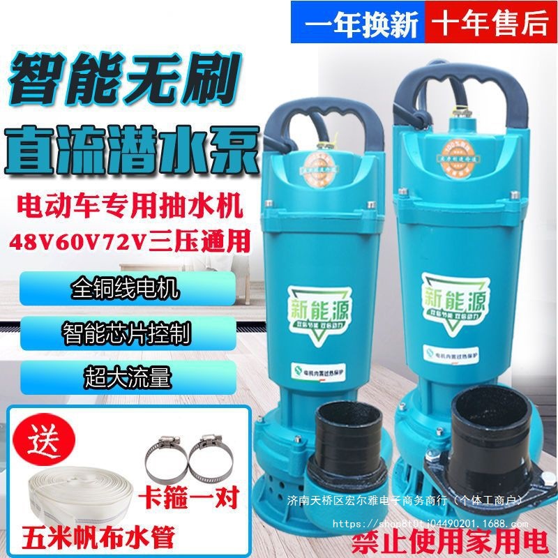 无刷直流潜水泵48V60V72V通用电动车抽水机2寸3寸4寸大流量抽水泵