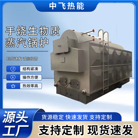 生物质手烧蒸汽锅炉 烧木柴木头木材 DZH卧式生物质颗粒蒸汽锅炉