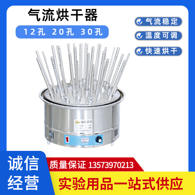 玻璃气流烘干器实验室12/20/30多孔试管烧瓶仪器不锈钢干燥器