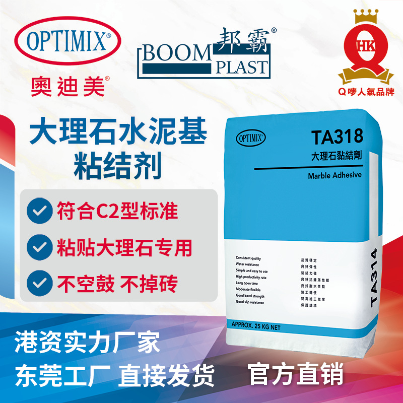 瓷砖胶 奥迪美TA318大理石水泥基粘结剂 C2级 室内外石材粘接剂