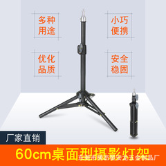 工場販売0.6メートル携帯電話自撮り生中継スタンド生中継設備携帯電話生中継スタンドデスクトップ携帯電話三脚スタンド