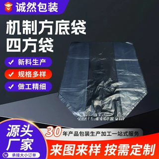 定制PE袋机制方底袋四方袋透明防潮防尘大号定做跨境资质认证