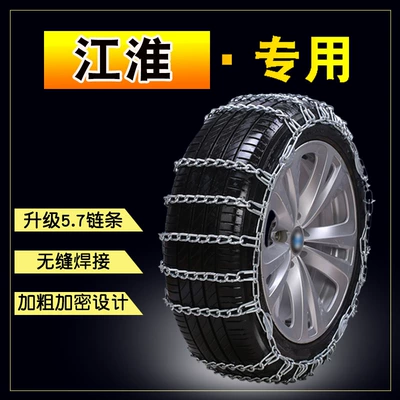 Jianghuai Ruifeng Jiayue A5X4X7 special car tire snow chain bold encryption (Tire snow chain)