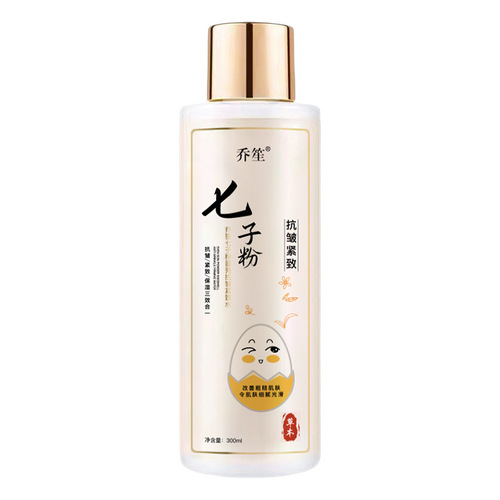 乔笙七子粉水乳蛋壳紧致抗皱三合一拉丝精华乳保湿爽肤水护肤