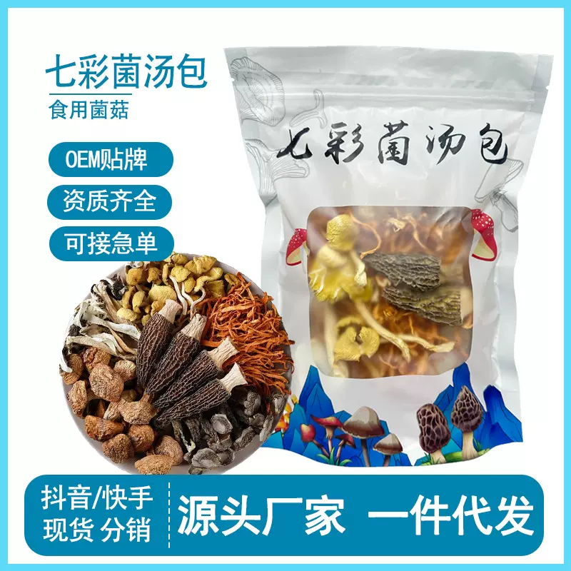 抖快同款云南七彩菌菇汤包干货批货松茸鹿茸羊肚菌菇汤料包礼盒装
