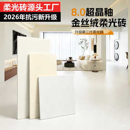 佛山超白胚天鹅绒柔光砖瓷砖75x150客厅金丝绒奶白色素色地板砖