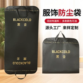 衣物防尘罩;服装服饰包装;大衣、西服罩