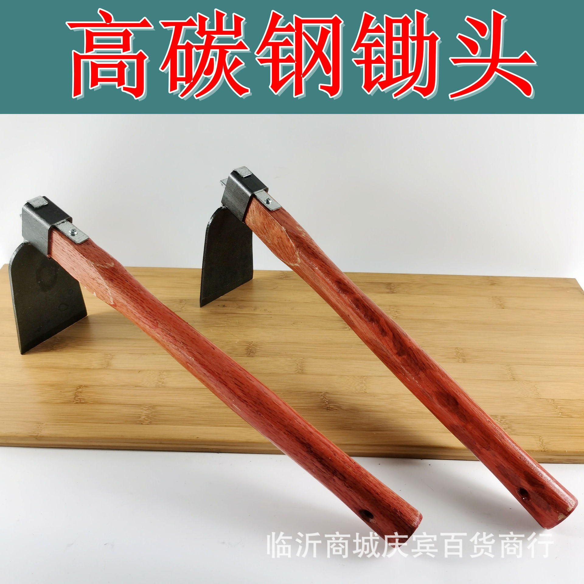 园艺工具锄草小锄头 种花种菜家用小花锄 户外红木柄挖土洋镐锄