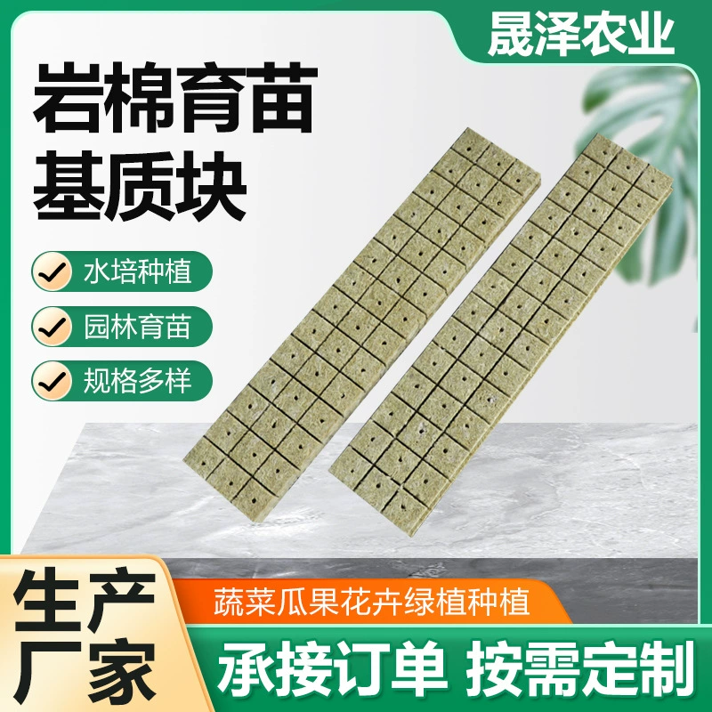 Земельный блок для рассады каменной ваты Земельный блок для выращивания овощей без почвы