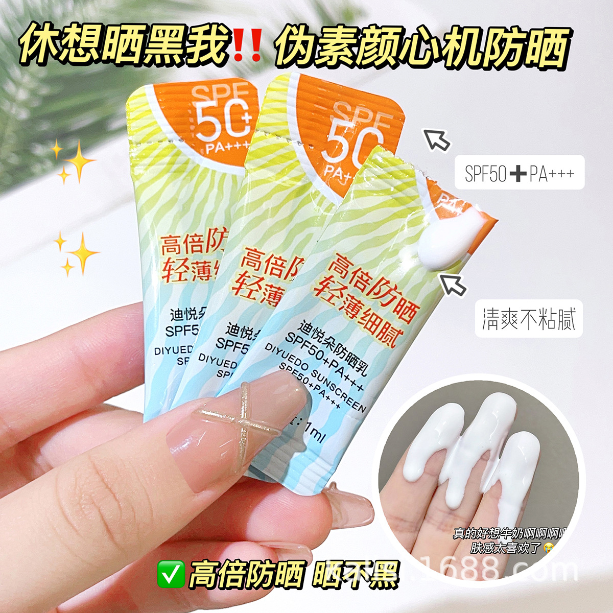 迪悅朵便攜式防曬霜50袋裝防曬乳持久防紫外線隔離霜條裝防曬乳
