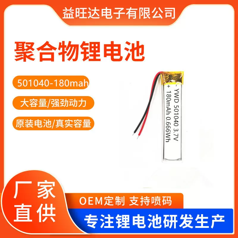 501040聚合物锂电池180mAh智能运动蓝牙耳机录音笔美容仪充电电池
