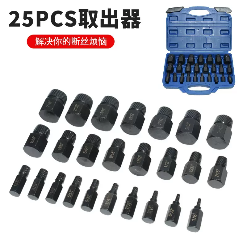 厂家定制断丝取出器套装破损滑牙螺丝拆除工具批发英制螺钉取出器