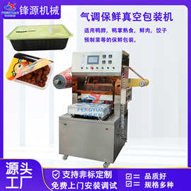 半自动气调锁鲜封口机封盒机卤味宠物零食抽真空冲氮气封口机