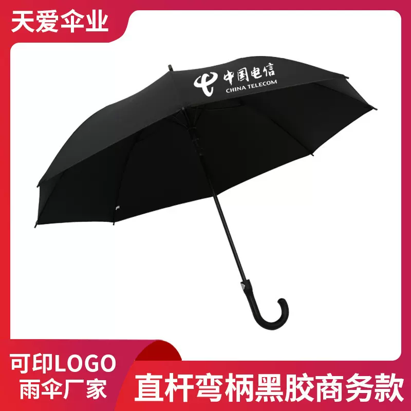 【工厂定制】雨伞长柄伞批发可印图案印字定做礼品企业宣传广告伞