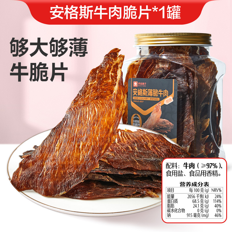 Bestore Beef Crispy Angus Thin Crispy Air-Dried Beef Crisps Ultra-Dry Beef Jerky Steak Crispy Snack Meat Jerky