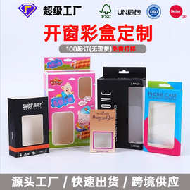开窗包装盒定制数码充电器白卡印刷彩盒带挂耳牛皮纸化妆品药品盒