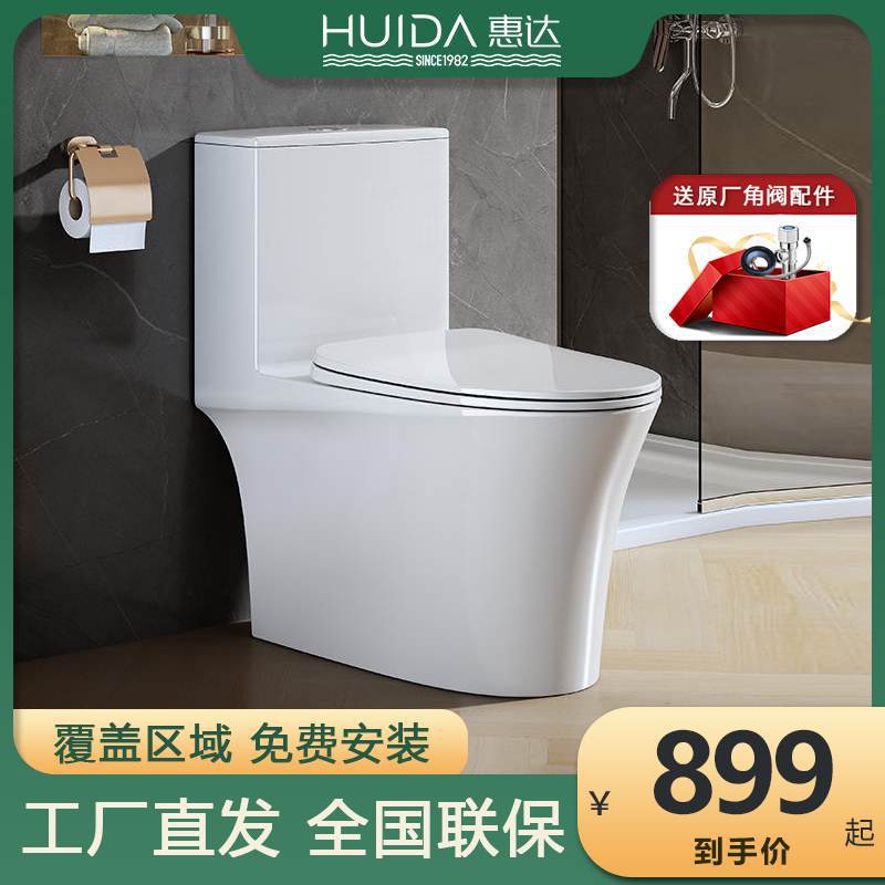 惠达（HUIDA） 连体6298/6299坐便器喷射虹吸大冲力脲醛缓降盖板