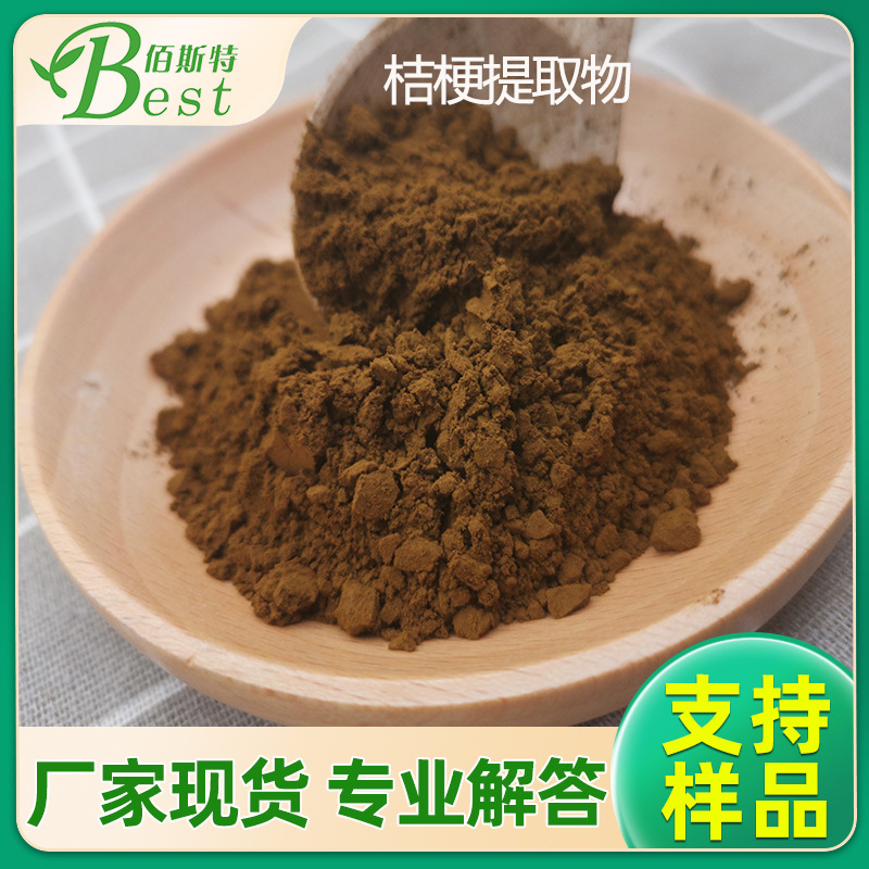 桔梗提取物 另有其他药食同源原料 新资源食品原料等 联系客服