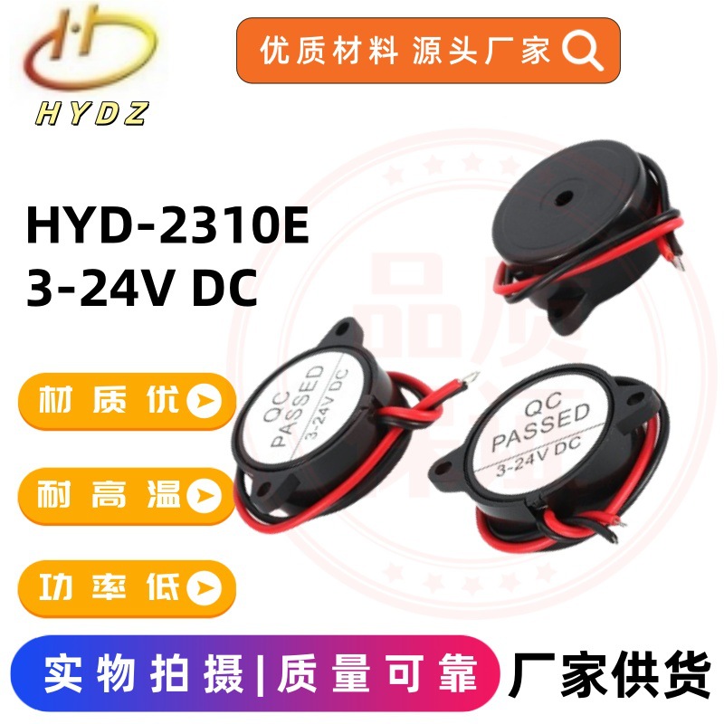 华宇电子厂家生产供应 压电式有源3-24V引线蜂鸣器 HYD-2310E