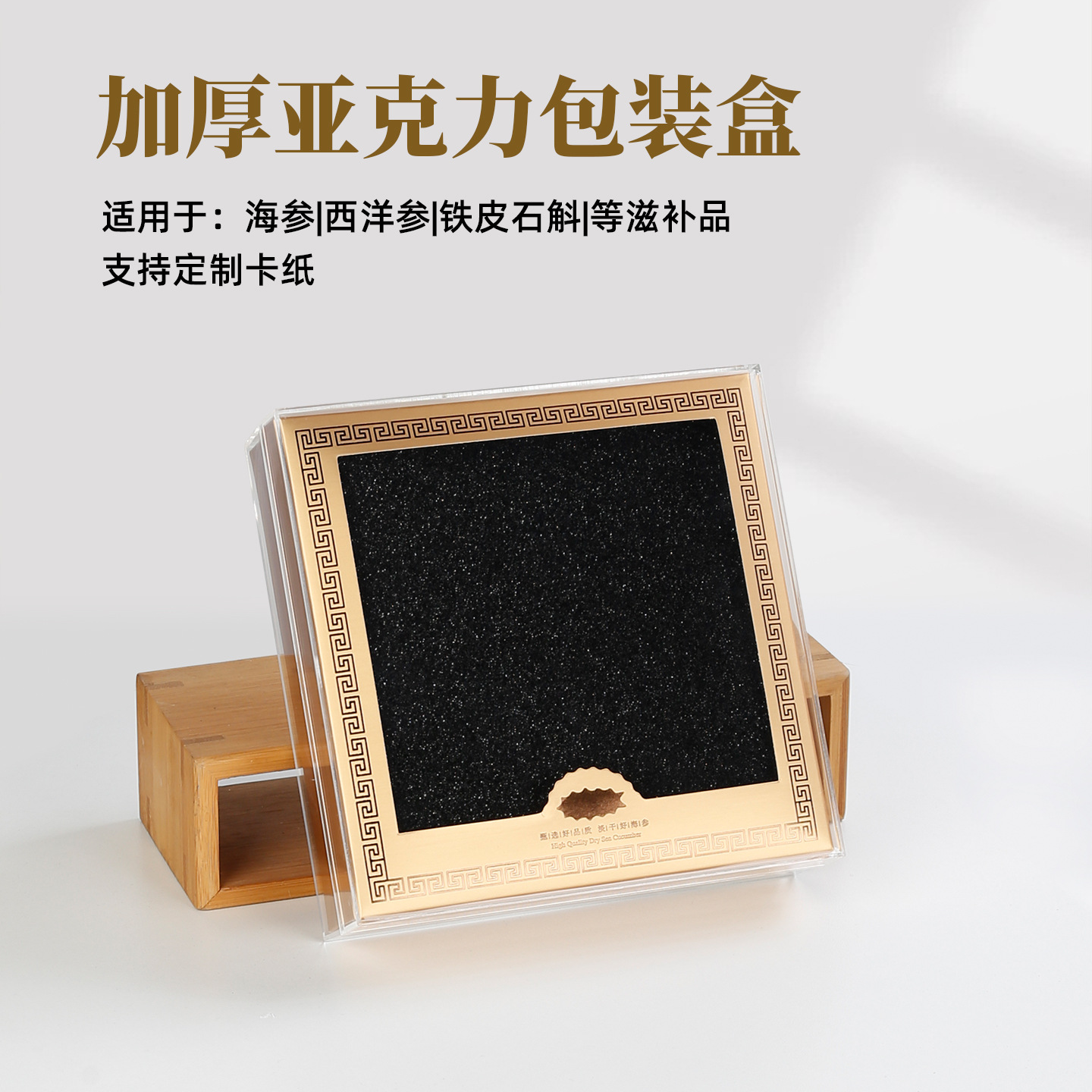 食品级亚克力盒铁皮石斛海参西洋参包装盒18/20正方250g500塑料盒