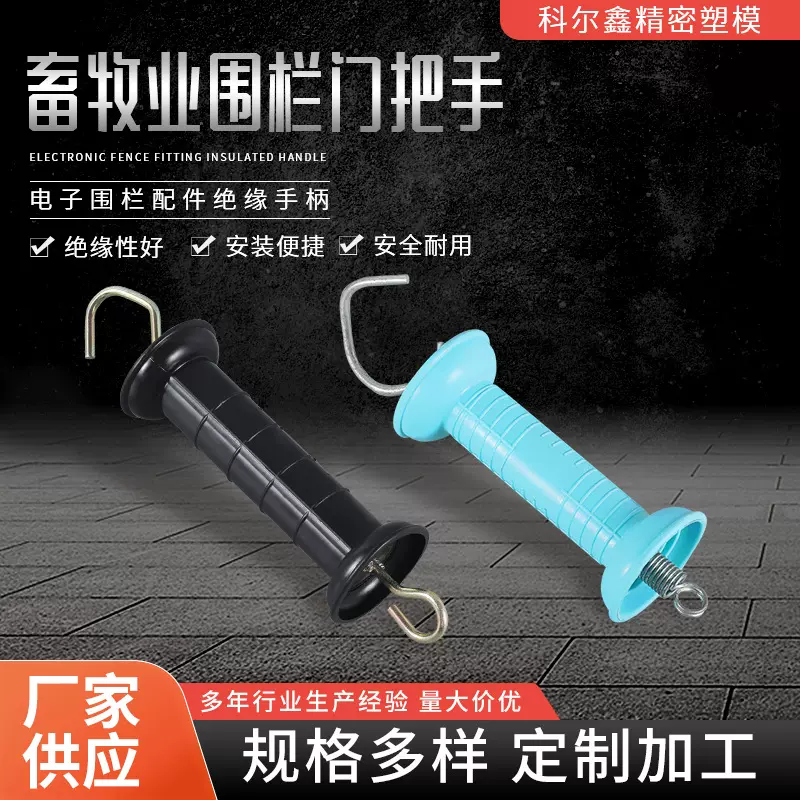 牧场电子围栏配件猪马牛羊畜牧绝缘把手畜牧围栏门绝缘手柄