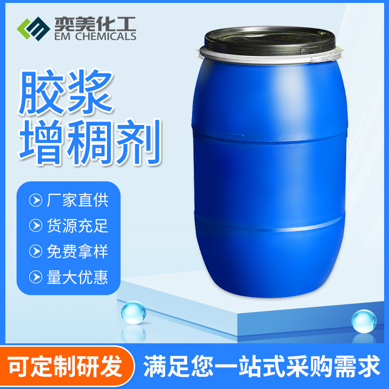 水性纺织印花增稠剂免费拿样广东佛山生产厂家涂料建筑胶浆增稠剂