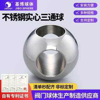 工厂304不锈钢球体实心三通阀球T型三通阀门球体 耐腐蚀球阀配件