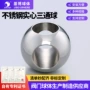 实心耐腐蚀304三通阀球体
