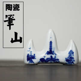 青花陶瓷笔搁笔山毛笔笔架笔架山书法架搁笔台学生毛笔架文房摆件