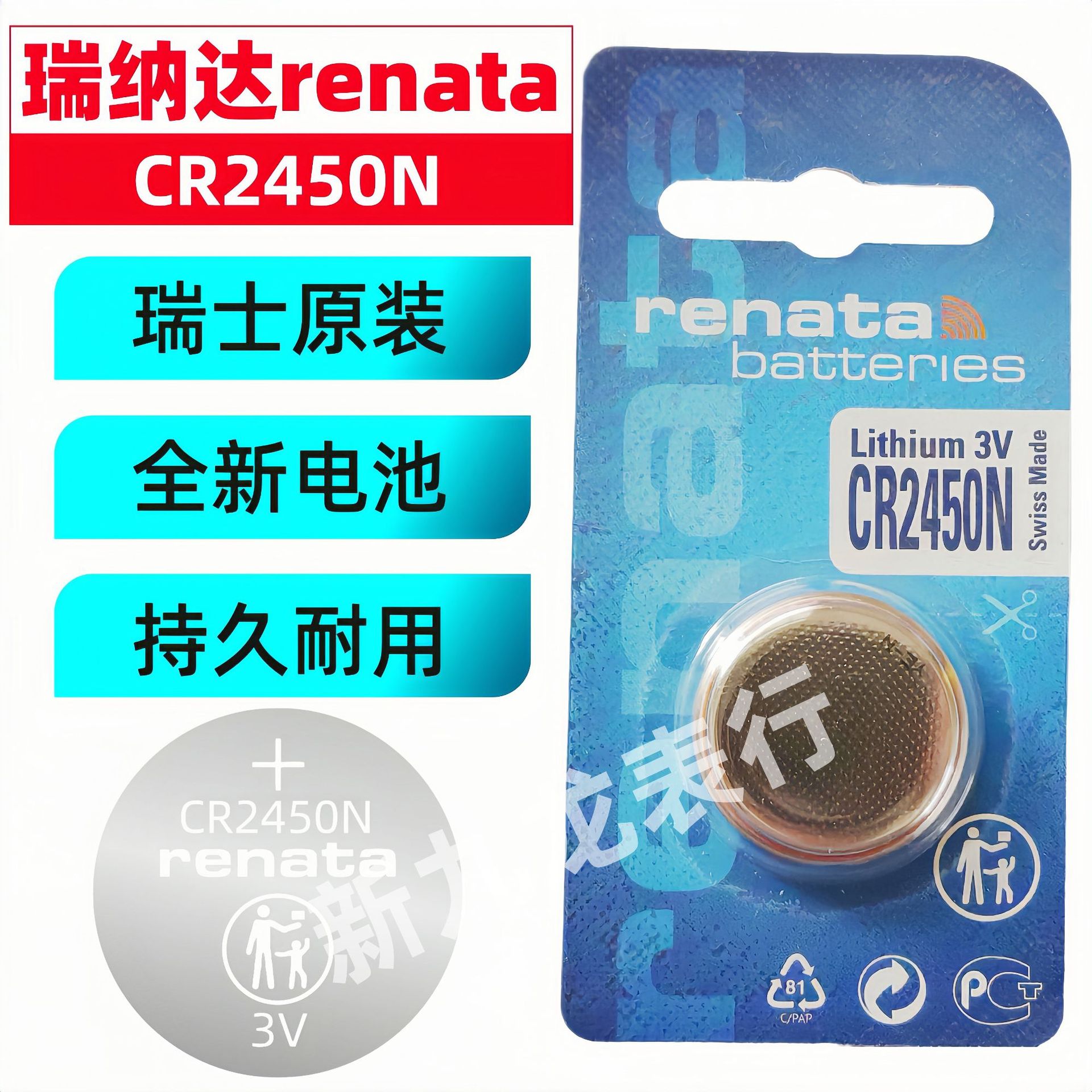 瑞士RENATA单粒卡装CR2450N 2450N纽扣电池 氧化银3V 原装正品
