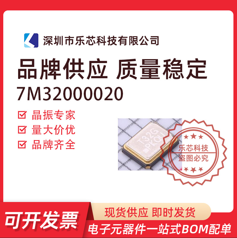 TXC原装3225 32MHz ±8ppm 12pF 7M32000020 -40℃~+120℃ 无源