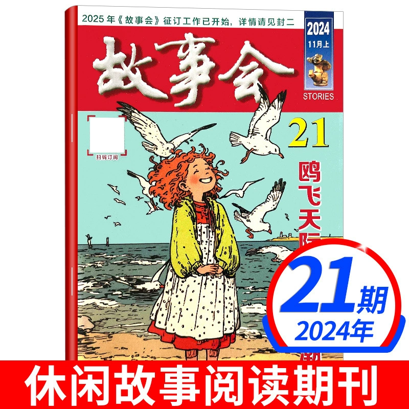 Журнал "Истории" (), классическое чтение для досуга, 2025 год, №2, 2024 год